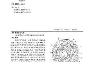 新能源汽車用具有散熱機構的制動盤