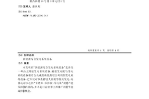 新能源綜合發電系統設備