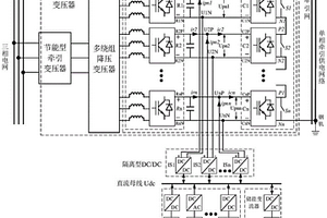 分散接入柔性牽引變壓器的新能源儲能系統及控制方法