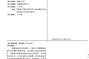 新能源汽車發動機