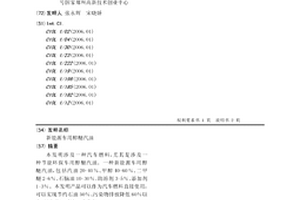 新能源車用醇醚汽油