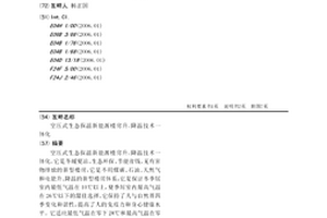 空壓式生態保溫新能源樓房升、降溫技術一體化