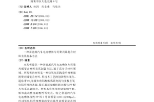 新能源汽車電池槽體專用聚丙烯復合材料及其制備方法