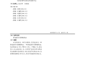 新能源車用醇醚柴油