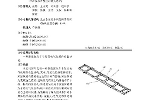 新能源汽車車架及電氣化部件布置結構