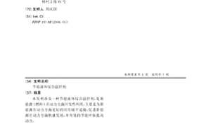 節能液體綜合溫控劑