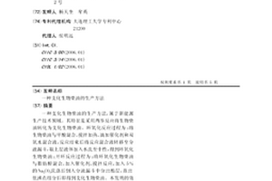 支化生物柴油的生產方法