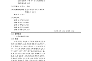 生物質納米液體燃料
