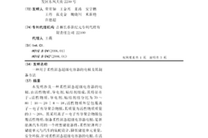 用于柔性固態超級電容器的電極及其制備方法
