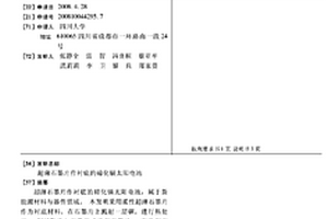 超薄石墨片作襯底的碲化鎘太陽電池