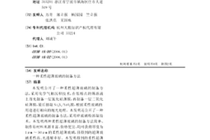 柔性超薄玻璃的制備方法