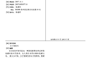 分子能技術
