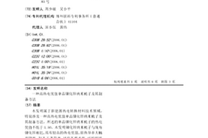 高熱電優值單晶銻化鋅納米梳子及其制備方法