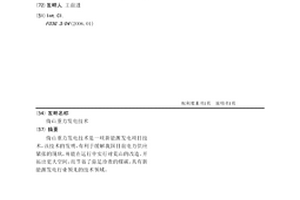 倚山重力發電技術
