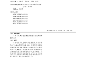 TiO2/WO3復合薄膜的制備方法及所得薄膜的應用