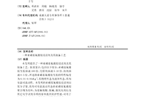 亞硝基氟橡膠浸漬劑及其制備工藝