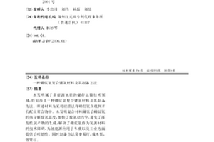 硼烷氨復合儲氫材料及其制備方法