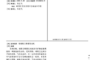 糧棉粉塵燃爆發動機