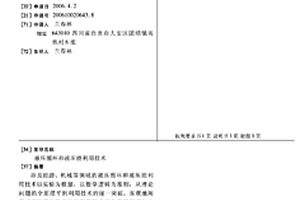 液壓循環和液壓能利用技術