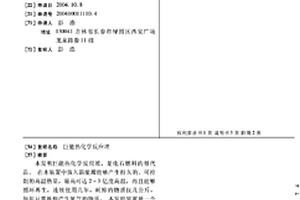 巨能熱化學反應堆