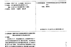 能將環境中的熱能直接轉變為電能的聚苯胺組合物和使用它的金屬夾層件