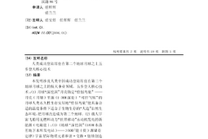 人類成功登陸居住在第二個地球月球之上五步登天核心技術