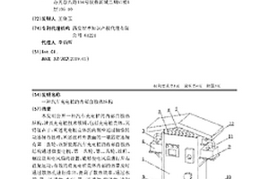 汽車充電樁的內部自散熱結構