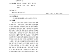 制備碲化鎘薄膜太陽電池組件的方法