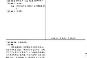 電磁磁動機