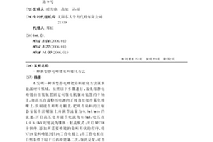 新型靜電噴鍍染料敏化方法