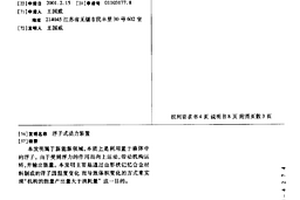 浮子式動力裝置