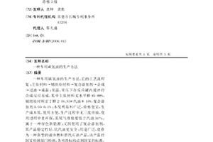 車用碳氫油的生產方法
