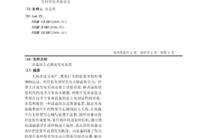 洋流組合式滑旋發電裝置