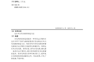 運行風力發電機的制造方法