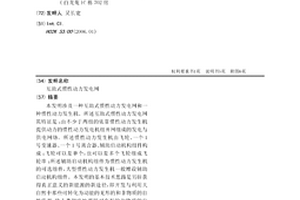 互助式慣性動力發電網