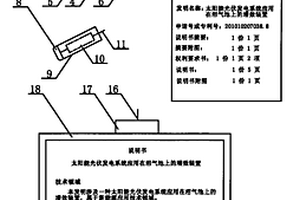 太陽能光伏向閱讀器供電的帶電子標簽發明專利檔案袋