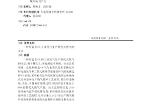 用富含CO工業尾氣生產替代天然氣的方法