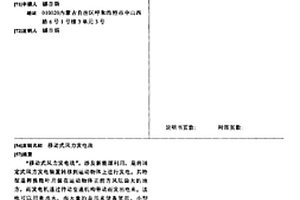移動式風力發電法