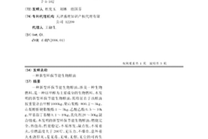 新型環保節能生物醇油