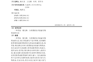 萃取-酯交換-分離偶聯技術制備生物柴油的方法
