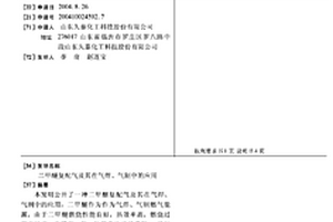 二甲醚復配氣及其在氣焊、氣割中的應用