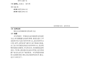 鉛炭電池負極鉛膏及其制作方法