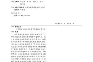 太陽能電池工程化數學模型的建模方法