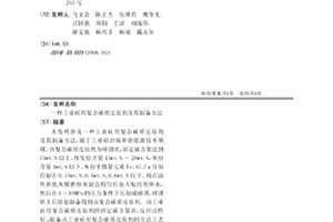 工業硅用復合碳質還原劑及其制備方法