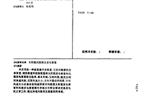 太陽能風能組合發電裝置