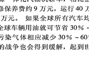 多能源一體化汽車