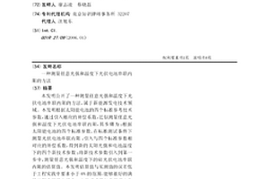 測量任意光強和溫度下光伏電池串聯內阻的方法