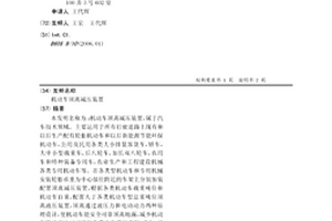 機動車頂離減壓裝置
