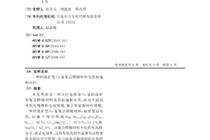 鈣鈦礦型Co基復合陰極材料及其制備和應用