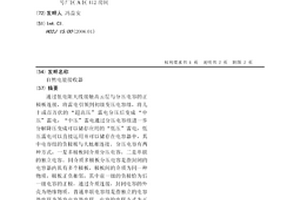 自然電能接收器